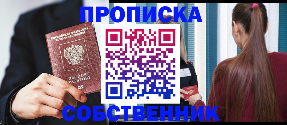 прописка для работы в Мичуринске