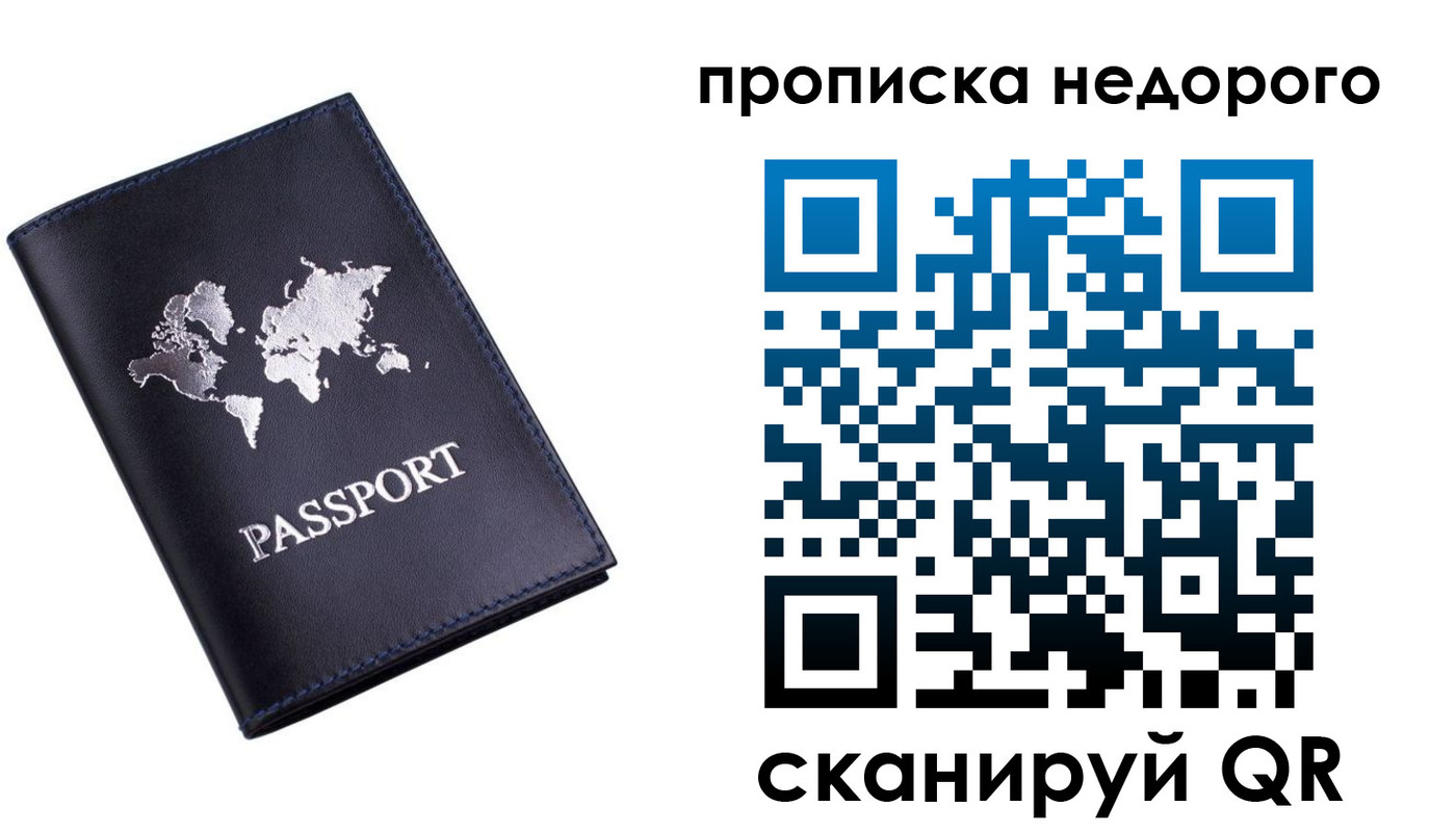 временная регистрация для школы в Мичуринске