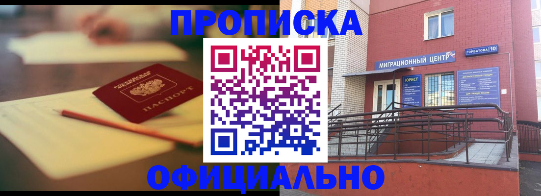 временная регистрация для всех в Мичуринске