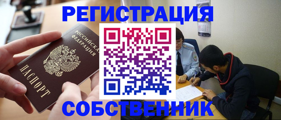 временная регистрация для школы в Мичуринске