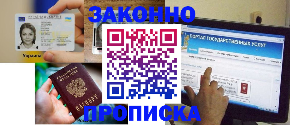 временная регистрация для всех в Мичуринске