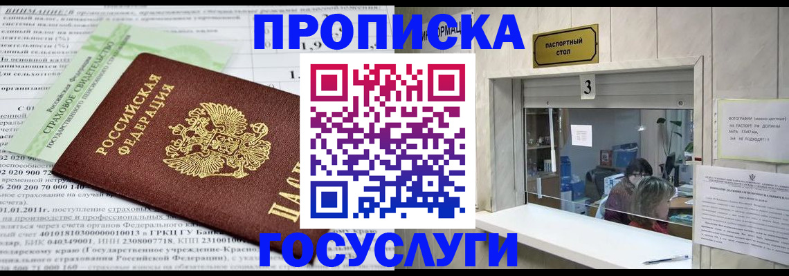 временная регистрация купить в Мичуринске