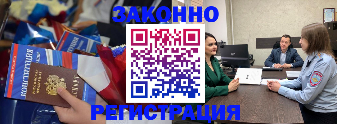 прописка 2025 в Мичуринске