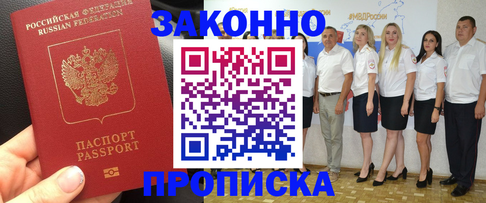 прописка от собственника в Мичуринске